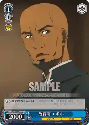 SAO/S26-075 C 故買商 エギル