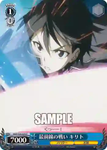 SAO/S26-076 C 最前線の戦い キリト