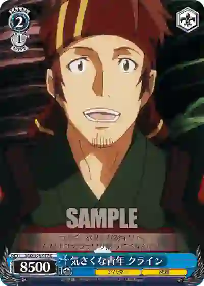 sao_s26_077 SAO/S26-077 C 気さくな青年 クライン