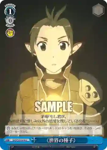 SAO/S26-078 U 《世界の種子》