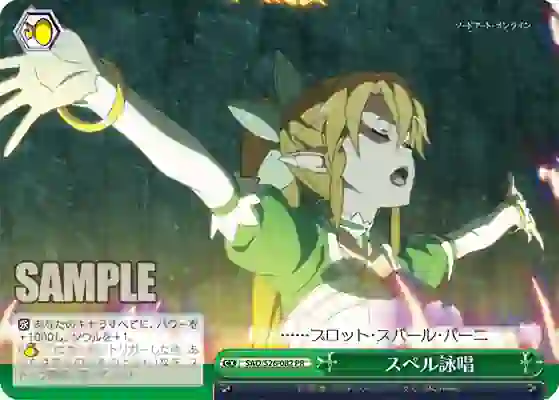sao_s26_082 SAO/S26-082 PR スペル詠唱