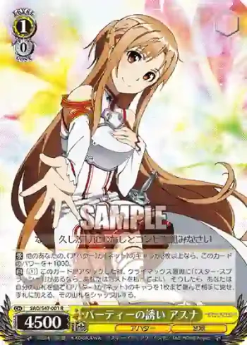 SAO/S47-001 R パーティーの誘い アスナ