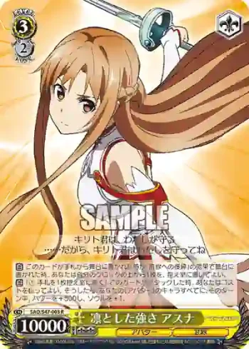 SAO/S47-003 R 凛とした強さ アスナ
