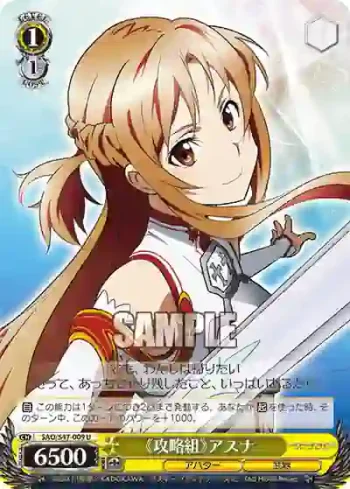SAO/S47-009 U 《攻略組》アスナ