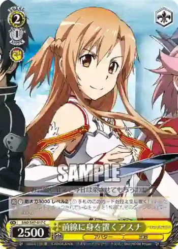 SAO/S47-017 C 前線に身を置くアスナ