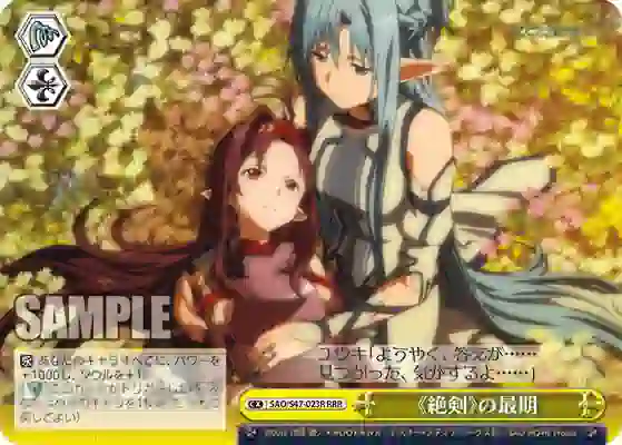 sao_s47_023r SAO/S47-023R RRR 《絶剣》の最期