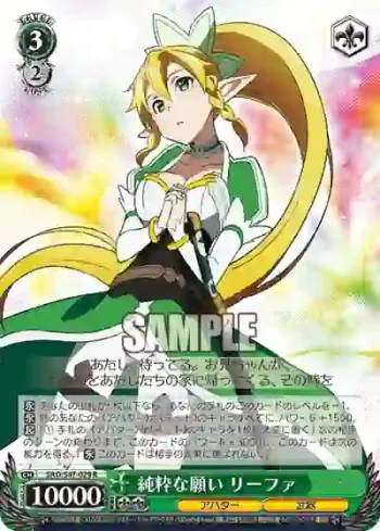 SAO/S47-029 R 純粋な願い リーファ