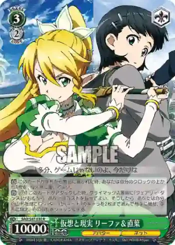 SAO/S47-030 R 仮想と現実 リーファ＆直葉