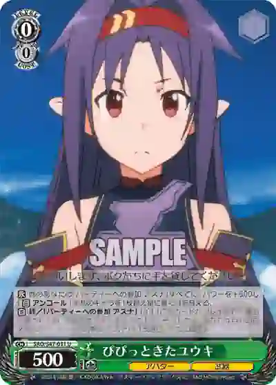 sao_s47_031 SAO/S47-031 U ぴぴっときたユウキ