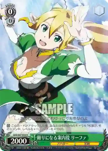 SAO/S47-033 U 頼りになる案内役 リーファ