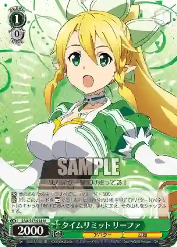 SAO/S47-034 U タイムリミット リーファ