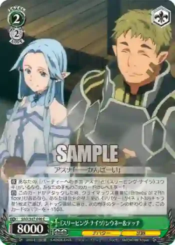 SAO/S47-046 C 《スリーピング・ナイツ》シウネー＆テッチ