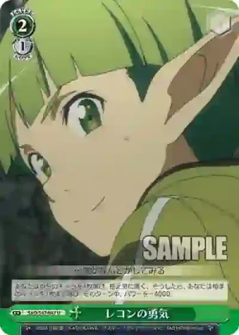 SAO/S47-047 U レコンの勇気