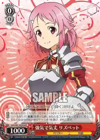 SAO/S47-052R RRR 強気で気丈 リズベット