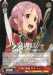 SAO/S47-052R RRR 強気で気丈 リズベット