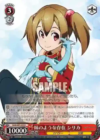 SAO/S47-055 R 妹のような存在 シリカ