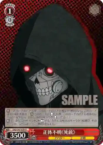 SAO/S47-059 U 正体不明《死銃》
