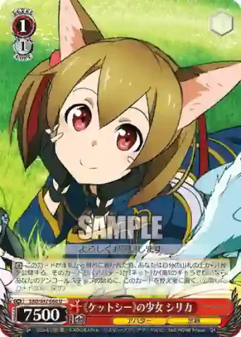 SAO/S47-060 U 《ケットシー》の少女 シリカ