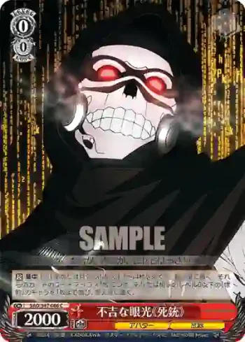 SAO/S47-066 C 不吉な眼光《死銃》