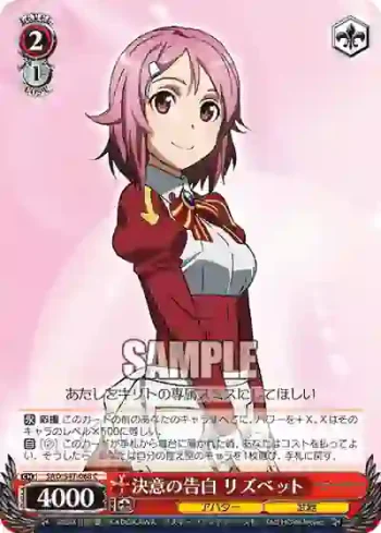 SAO/S47-068 C 決意の告白 リズベット