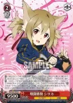 SAO/S47-070 C 戦闘態勢 シリカ