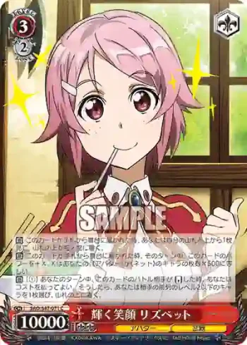 SAO/S47-071 C 輝く笑顔 リズベット