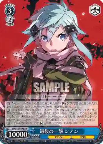 SAO/S47-076 RR 最後の一撃 シノン