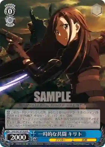 SAO/S47-077R RRR 一時的な共闘 キリト