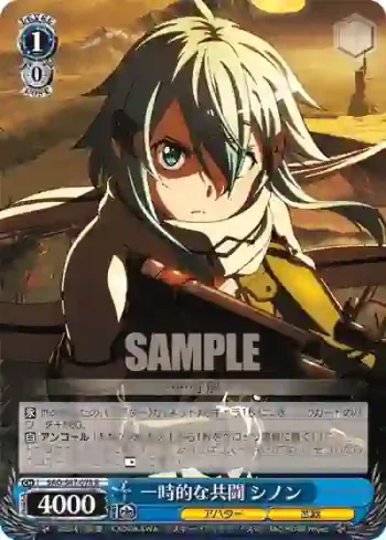 SAO/S47-078 R 一時的な共闘 シノン