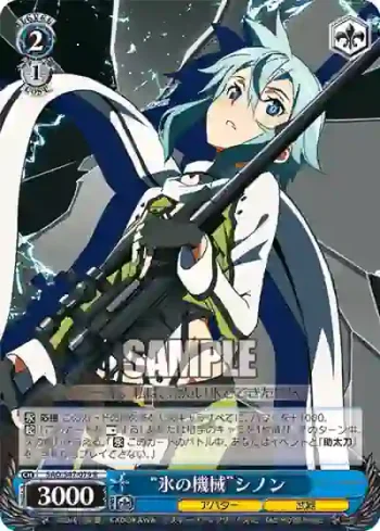 SAO/S47-079 R “氷の機械”シノン