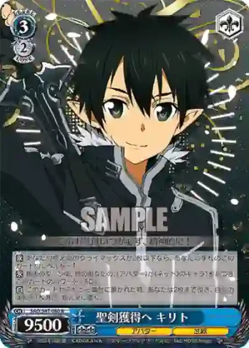 SAO/S47-080 R 聖剣獲得へ キリト