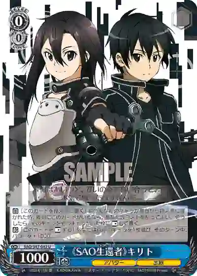 sao_s47_082 SAO/S47-082 U 《SAO生還者》キリト