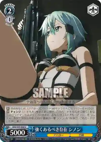 SAO/S47-086 U 強くあるべき存在 シノン