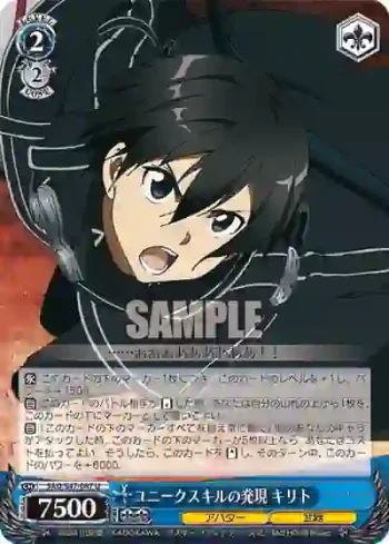 SAO/S47-087 U ユニークスキルの発現 キリト