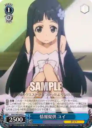 SAO/S47-092 C 情報提供 ユイ