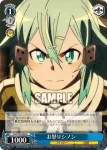 SAO/S47-095 C さりげない優しさ キリト
