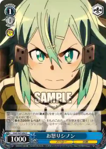 SAO/S47-094 C お怒りシノン