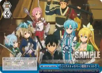 SAO/S47-100R RRR 《エクスキャリバー》獲得クエスト