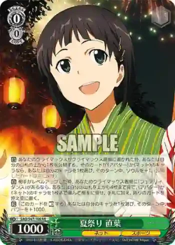 SAO/S47-106 RR 夏祭り 直葉