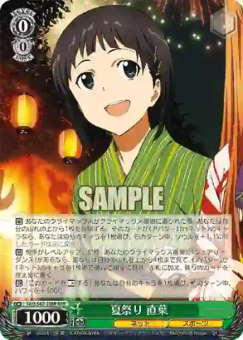 SAO/S47-106R RRR 夏祭り 直葉
