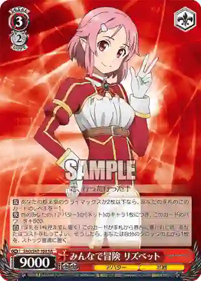 sao_s47_108 SAO/S47-108 RR みんなで冒険 リズベット