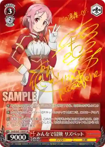 (簽名)SAO/S47-108SP SP みんなで冒険 リズベット