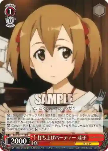 SAO/S47-110 U 打ち上げパーティー 珪子