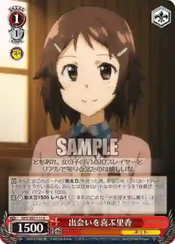 SAO/S47-111 U 出会いを喜ぶ里香