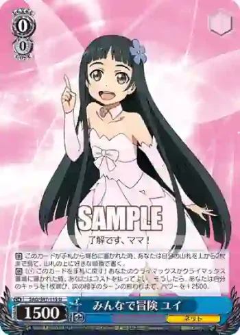 SAO/S47-115 U みんなで冒険 ユイ