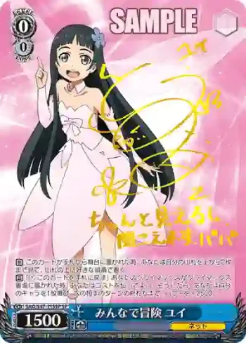 (簽名)SAO/S47-115SP SP みんなで冒険 ユイ