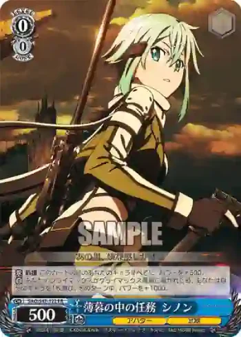SAO/S47-122 PR 薄暮の中の任務  シノン