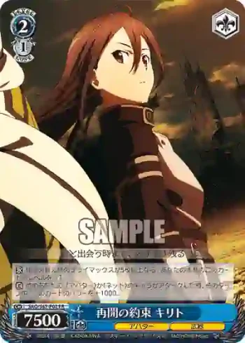 SAO/S47-P02 PR 再開の約束 キリト
