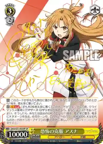 (簽名)SAO/S51-003SP SP 恐怖の克服 アスナ
