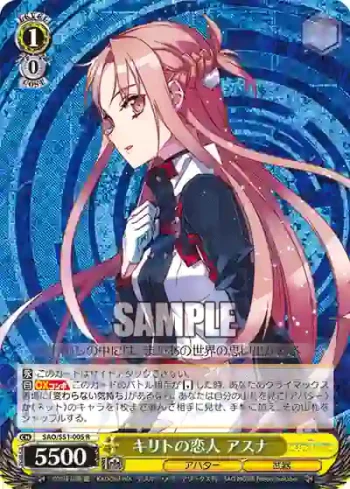 SAO/S51-005 R キリトの恋人 アスナ